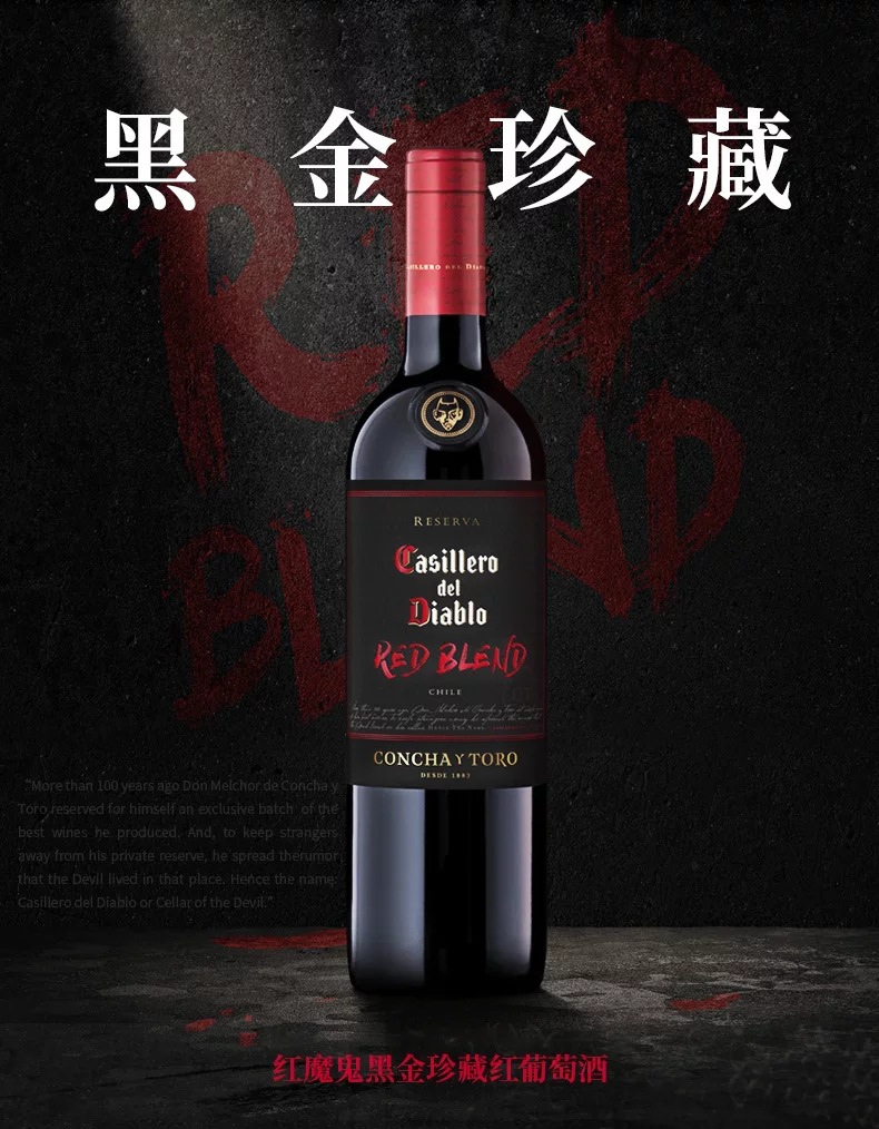 智利红酒干露红魔鬼黑金珍藏赤霞珠西拉混酿干红葡萄酒进口红酒
