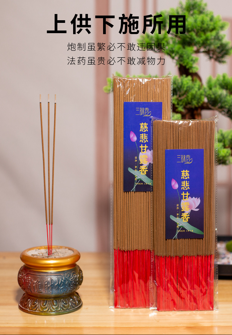 海涛法师烟药供慈悲甘露供佛香梅花小供香 五行药师香6h竹签香