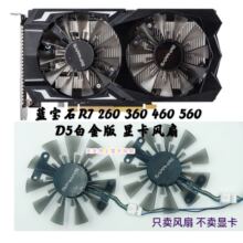 蓝宝石rx580 590超白金极光版显卡风扇 580通用蓝光_阿里巴巴找货神器