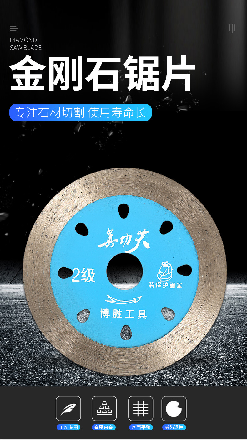 博胜115锋利墙槽切割片大理石混凝土干切王瓷砖云石锯片