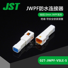02T-JWPF-VSLE-S千金电子供应JST连接器塑壳
