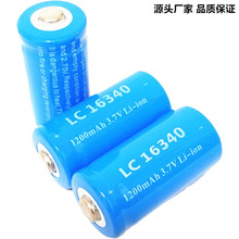 锂电池厂家供CR123A LC 16340 battery 1200MAH 3.7V充电锂电池