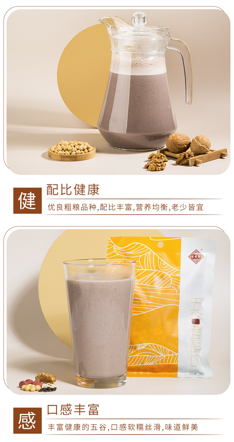 五谷杂粮饮品热饮代餐五谷登科饮现榨豆浆酒店饮品营养早餐便食餐