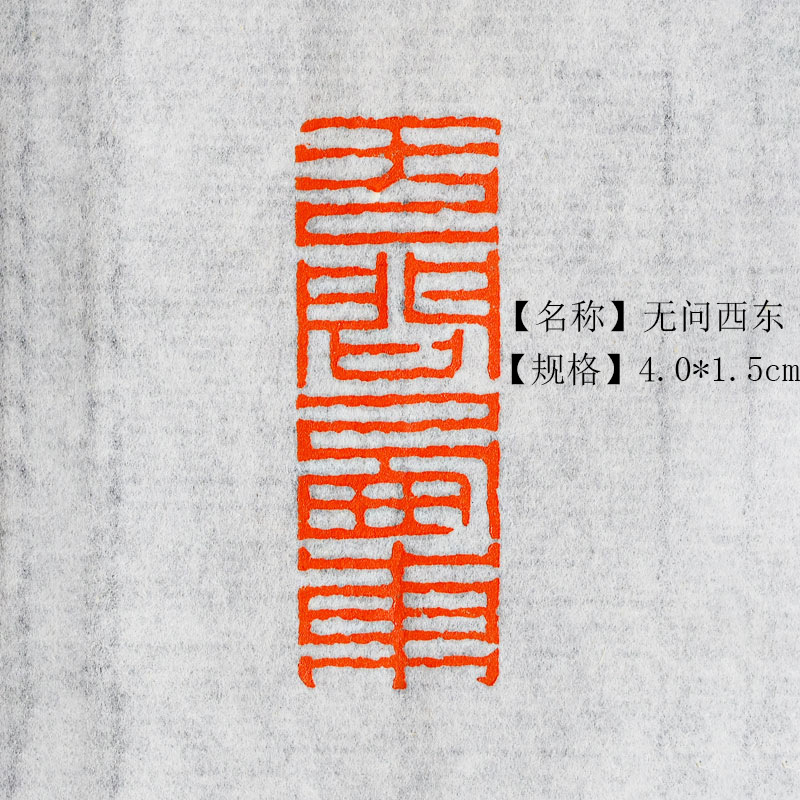 多款式书画书法闲章引首章手工篆刻成品印章国展考级印章