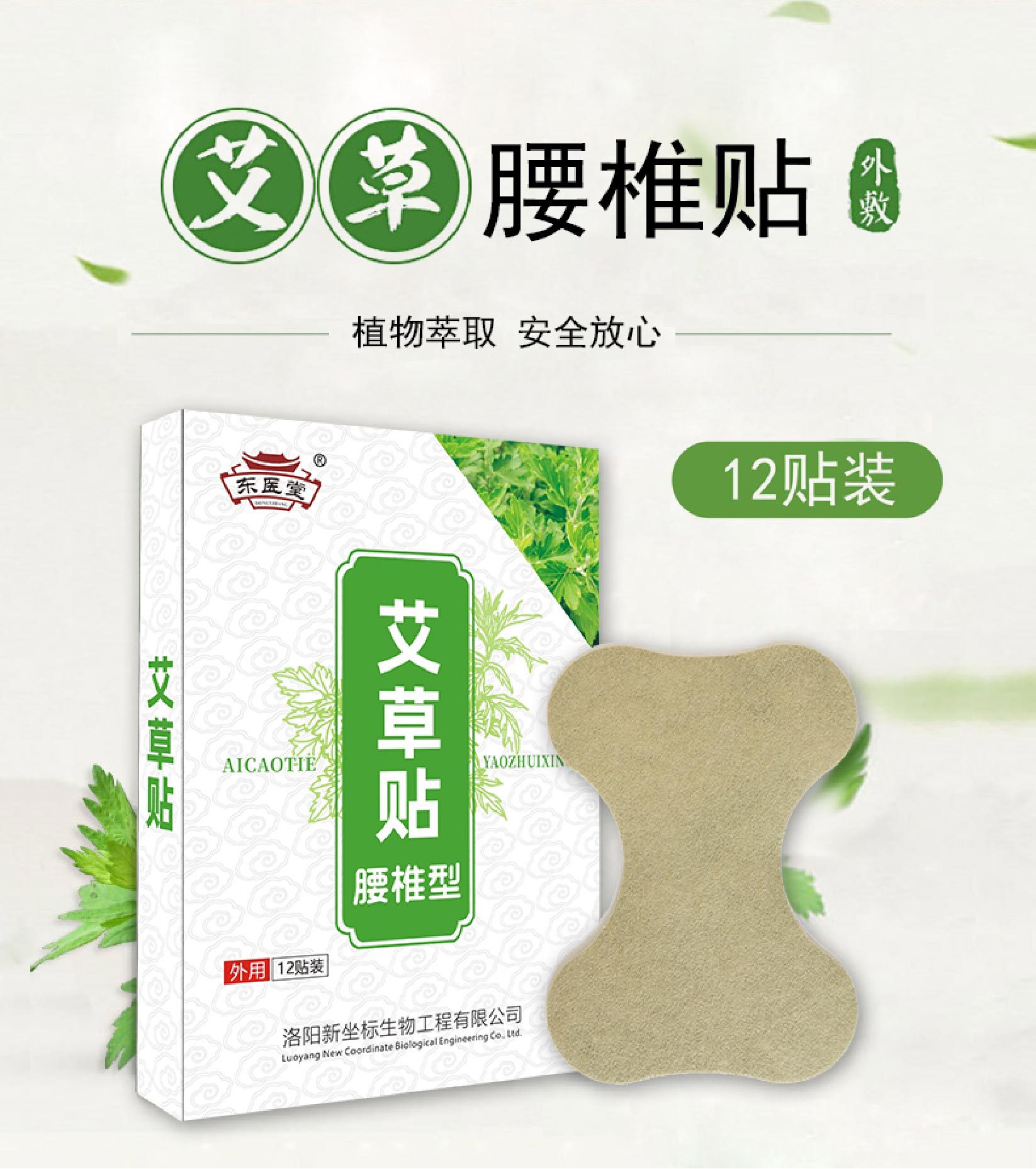 东医堂腰椎贴批发艾草腰椎贴 发热艾灸腰椎贴 网红同款腰椎艾草贴