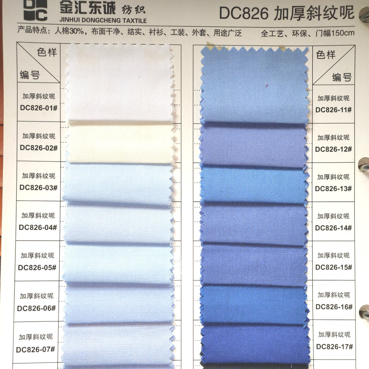 厂二批热销tr13070加厚舒乐呢校服斜纹jk制服衬衫面料工作服面料