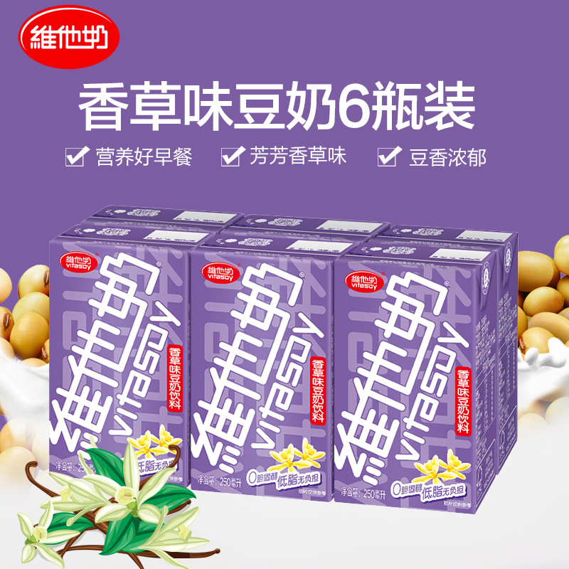 维他奶香草味豆奶饮料250ml*6盒新鲜营养早餐奶健康办公饮品批发