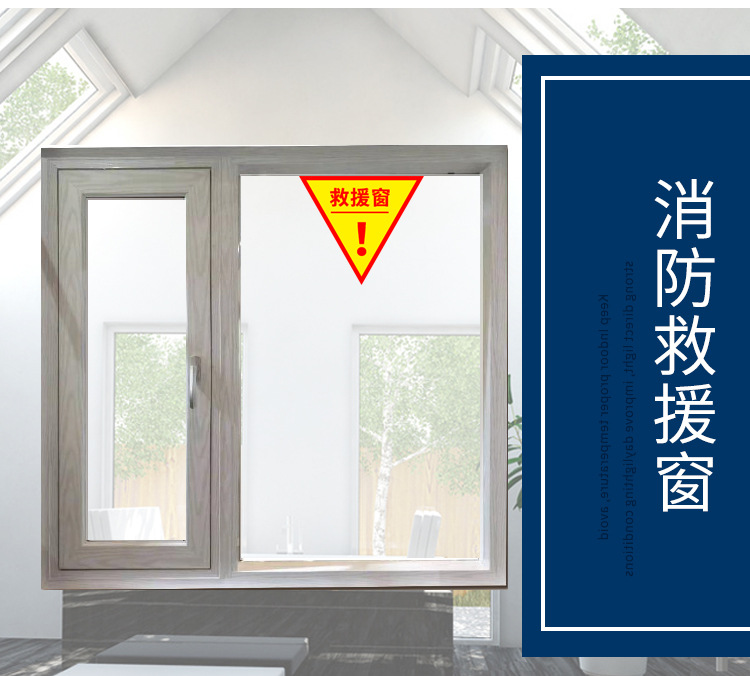 消防救援窗逃生窗铝合金固定窗应急逃生窗指示牌消防紧急救援窗