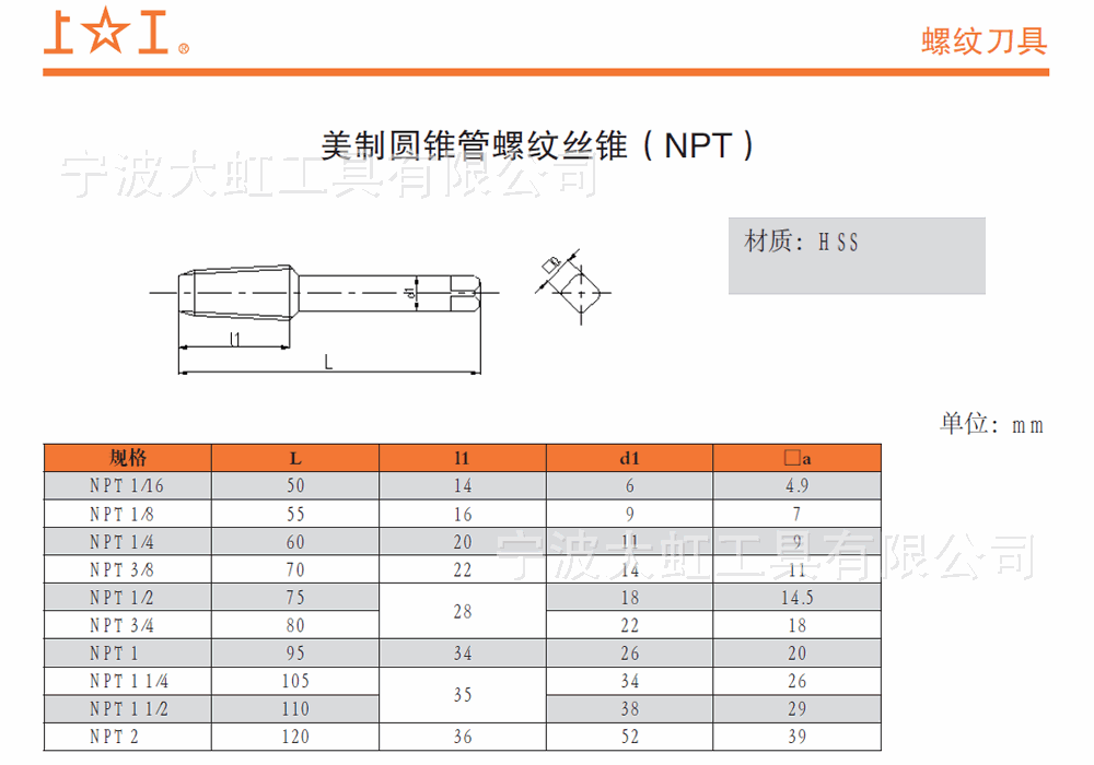 npt1/16~npt2美制圆锥管螺纹机用丝锥/上工管牙机用丝攻z机攻