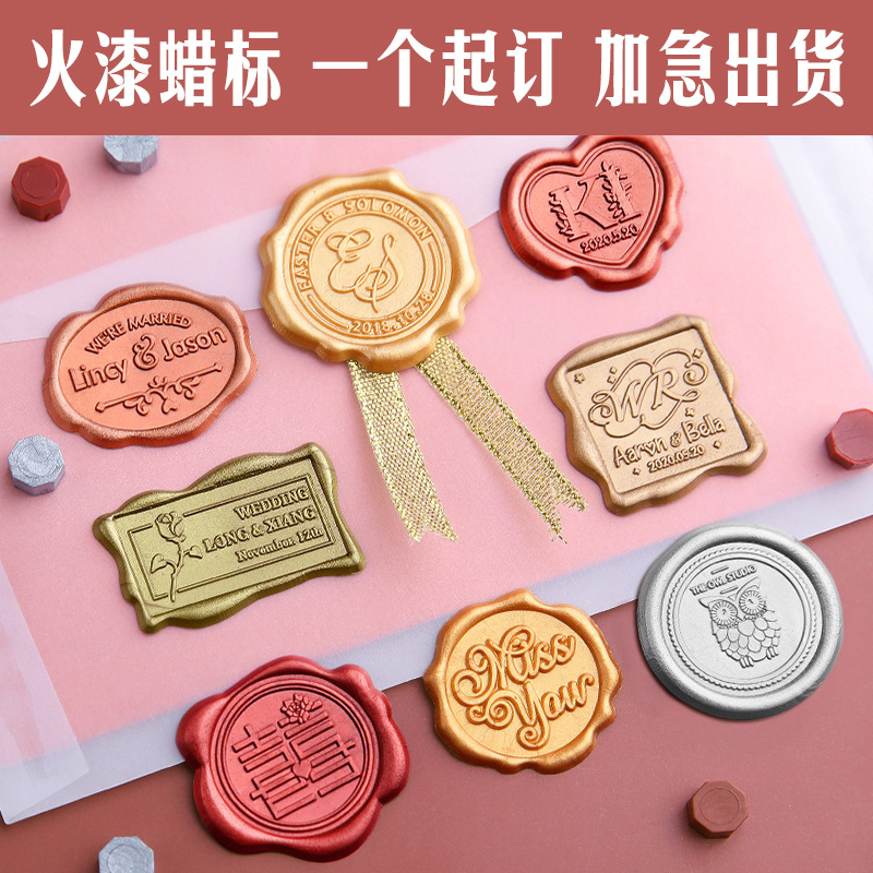 来图定 制火漆蜡标 信封封口火漆印章封口贴 婚庆请柬酒瓶封口贴
