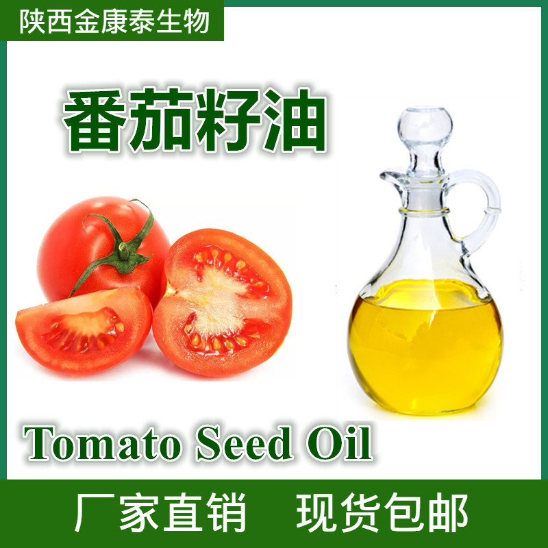 厂家直销 番茄籽油99% 西红柿籽油 1lkg起订包邮 tomato seed oil