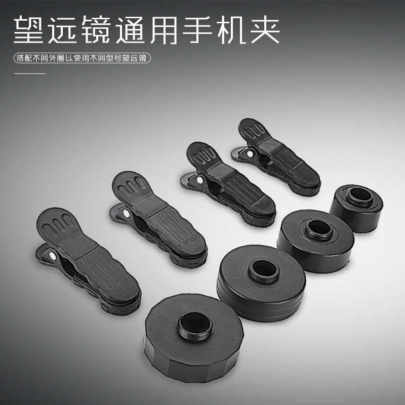 连接手机拍照用弹簧夹 接单筒望远镜辅助摄影简易手机夹塑料 轻便