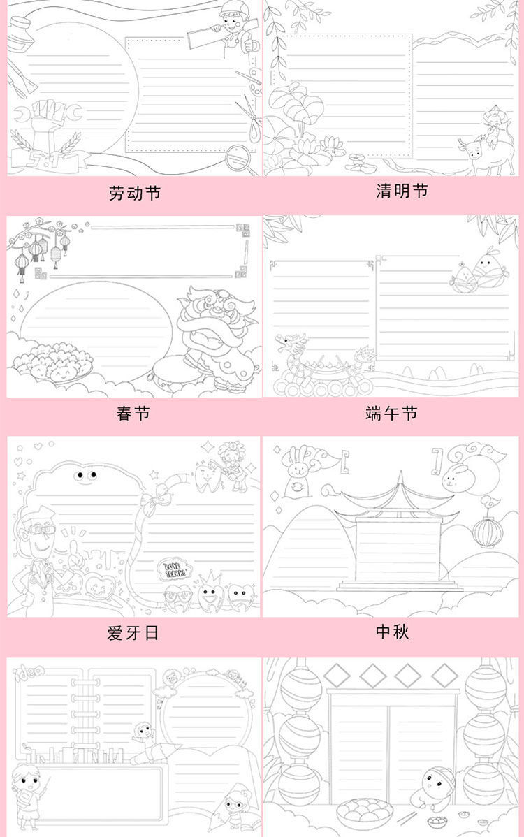 小学生手抄报模板a4半成品手绘图儿童校园空白线稿传统节日素材厚