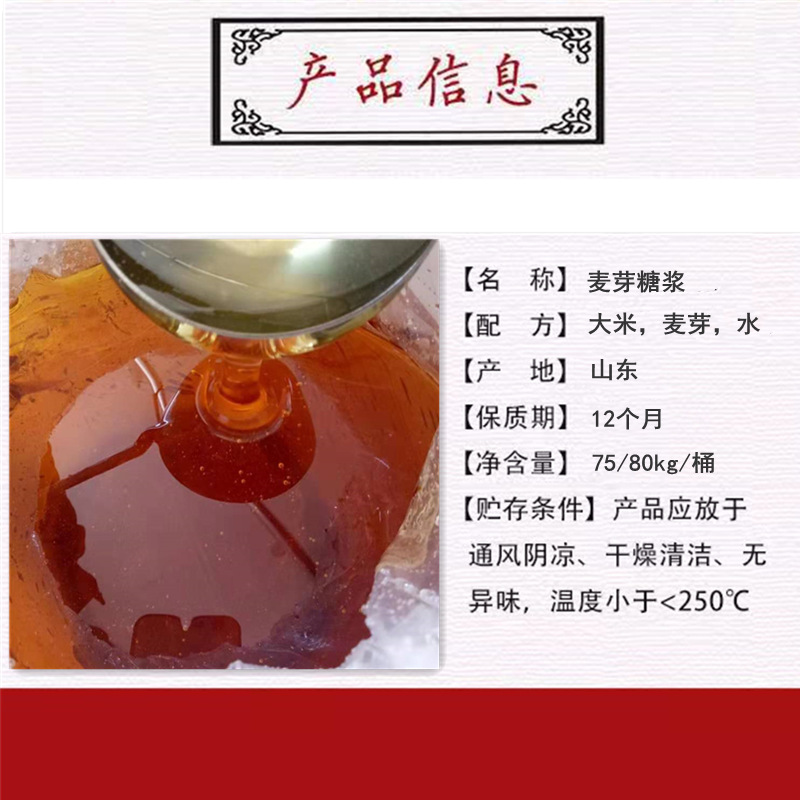 厂家直销麦芽糖浆 75��%食品级果葡糖浆烘焙原料麦芽糖浆