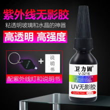 3216UV无影胶粘玻璃金属水晶亚力板茶几修复专用快干无痕强力胶