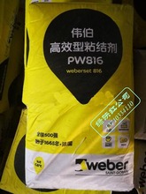 法国圣戈班伟伯粘结剂PW816瓷砖胶 weberset 816型40KG/包