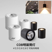 led明装筒灯 酒店展厅商场6寸8寸30W吸顶吊线工程cob天花射灯筒灯