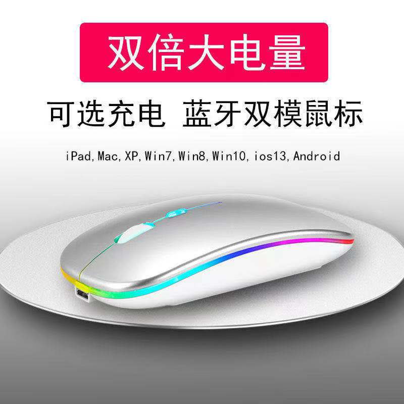 Cross-Border New Arrival Bluetooth Dual-Mode Wireless Mouse Charging Luminous Computer Notebook Office Mute Wireless Wireless Mouse