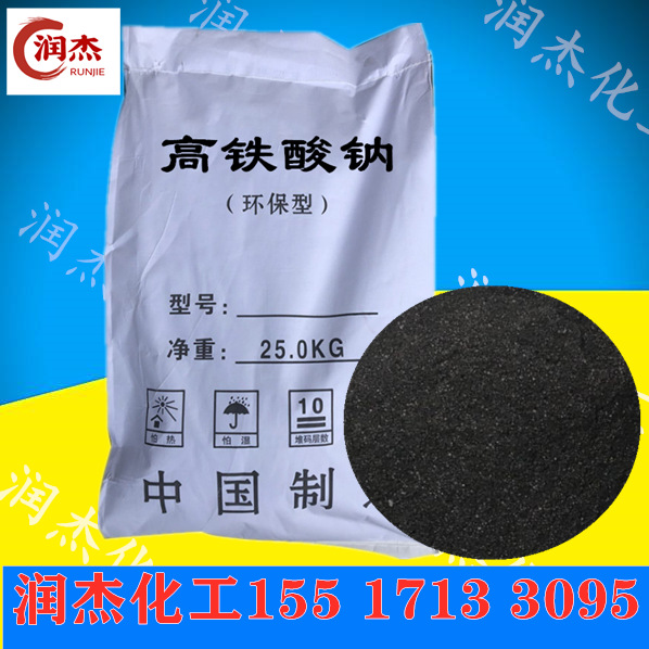 runj润杰 高铁酸钠 现货高铁酸钠用于水处理杀菌灭藻 剂欢迎采购