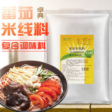 卓典番茄米线汤料1kg 砂锅米线调料过桥米线面汤料火锅底料餐饮装