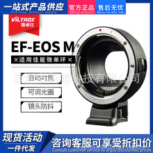 唯卓仕EF-EOSM转接环适用佳能微单转EF/EFS镜头M50M5M3M6自动对焦