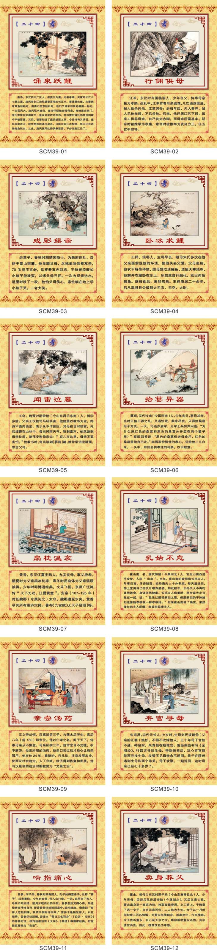 中华国学挂图儒家文化展板二十四孝故事宣传画海报贴画scm39