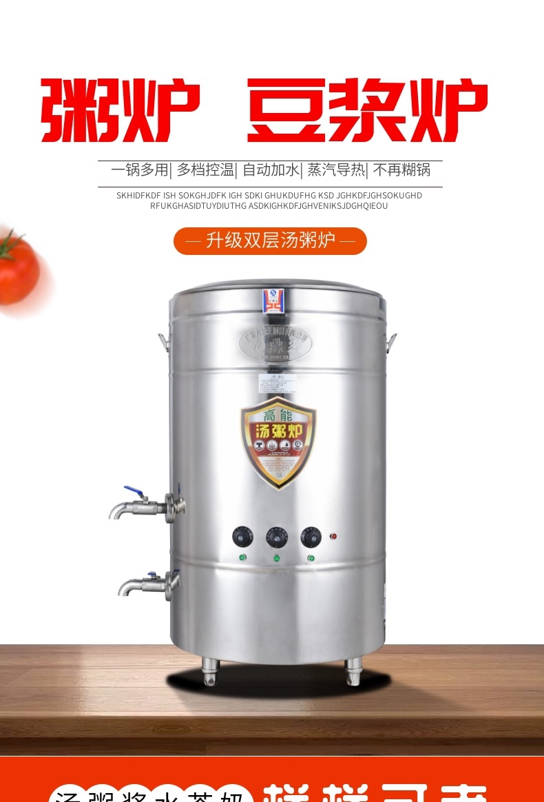九鼎王商用燃气汤粥桶蒸汽式汤粥炉豆腐机不粘锅电热煮豆浆机
