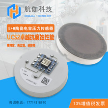 UCS2陶瓷电容压力传感器 电容式传感器 E+H陶瓷压力传感器 耐腐蚀