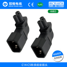 C14-C5组装插头C14品字插头多用C5梅花尾家用电炒锅