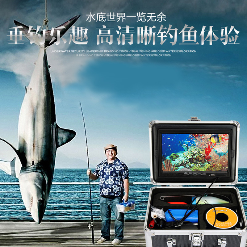 7寸彩屏可视探鱼器50米带录像功能 1200线休闲夜钓钓鱼摄像头渔具