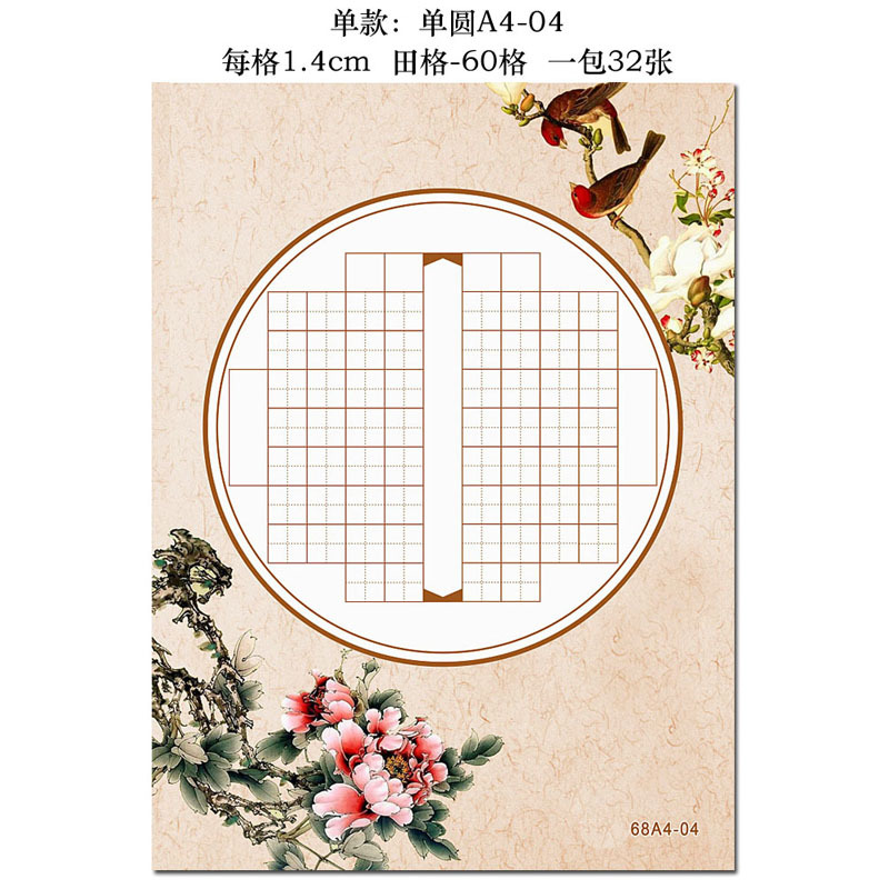 a4硬笔书法纸田字格比赛专用纸钢笔纸60格作品纸单款a4-04