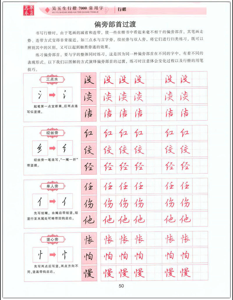 吴玉生7000常用字行楷 升级版 正版大开本钢笔练字帖18年12月新品