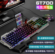 虚空战舰GT700新款机械手感有线键盘鼠标网吧游戏呼吸灯跨境EBAY