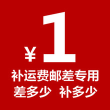 邮费差价 拍 邮费运费补差价 补多少拍多少烫金刻板烫金费补差价