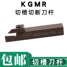 KGMR1616-3T20 2T17 2020-3T20  弹簧钢GMM3020切槽刀杆