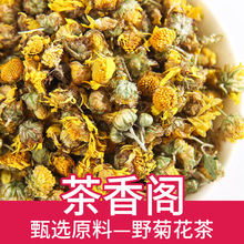 野菊花批发花草茶散装 野菊花茶 野菊米各种菊花茶量大从优