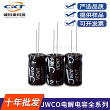 JWCO佳维诚 470UF25V 8*12 插件铝电解电容器厂家直供 原装