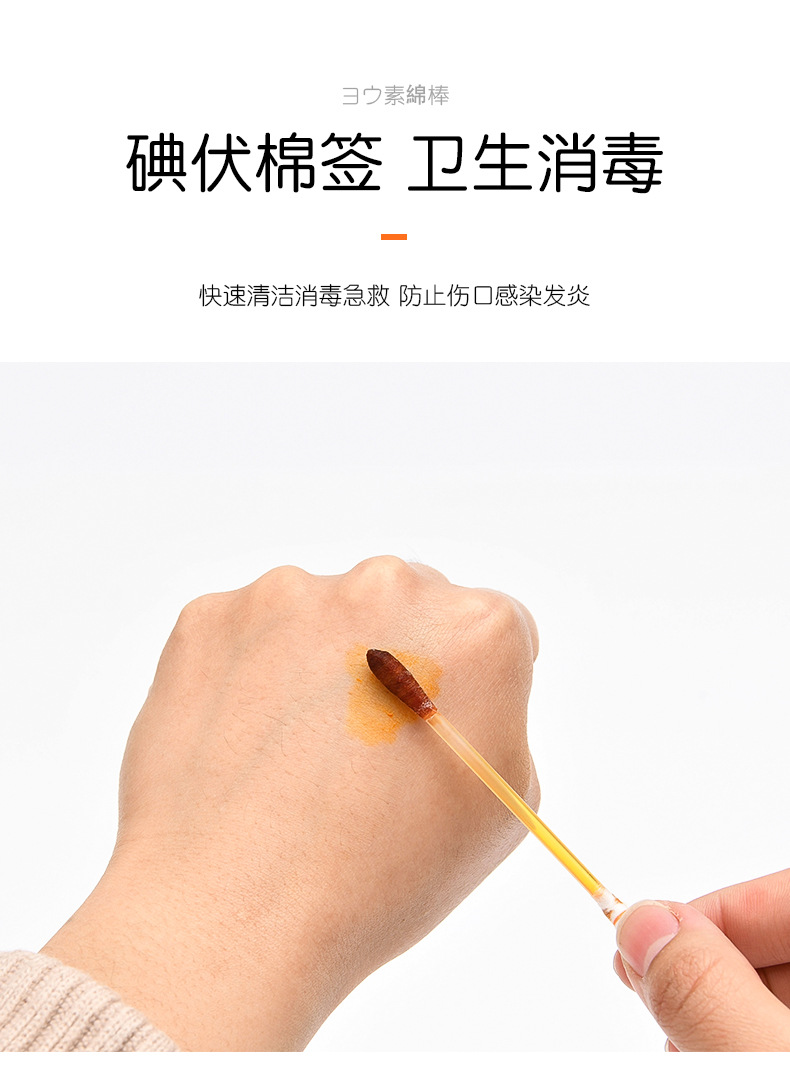 日本sp医用碘伏棉棒 一次性消毒碘伏棉签 消毒灭菌伤口清理50支装