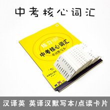 通用英语中考大纲高频复习背诵词汇 初中一二三789单词卡片默写本
