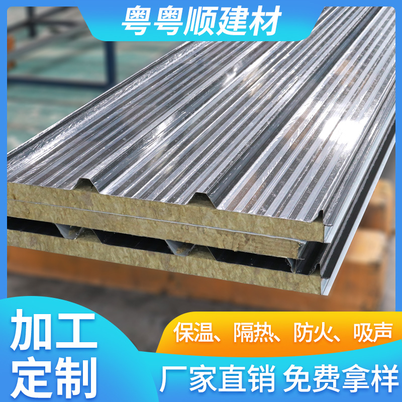 粤粤顺厂家批发黑铁彩钢瓦耐热岩棉夹芯瓦隔热防噪音屋面大坑瓦板