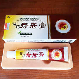 苗药痔疮膏苗方消痔膏内外混合成人男女草本痔痔膏痔根断痔疮栓