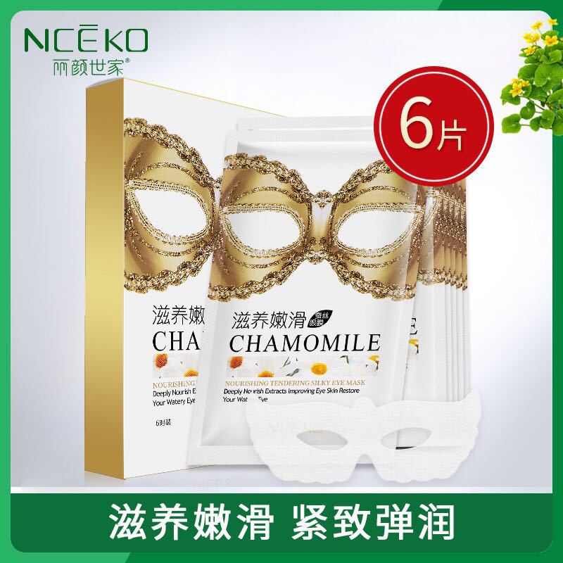 丽颜世家滋养嫩滑蚕丝眼膜 补水保湿紧致眼袋淡化细纹女士眼贴膜