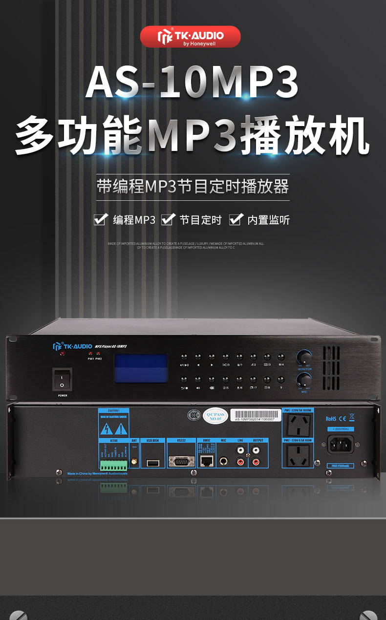 霍尼韦尔tkaudio校园广播主机as10mp3带编程mp3节目定时播放器