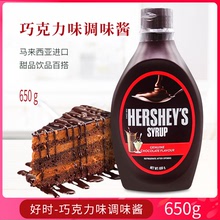 马来西亚进口 好时巧克力酱蛋糕装饰咖啡奶茶烘焙原料650g