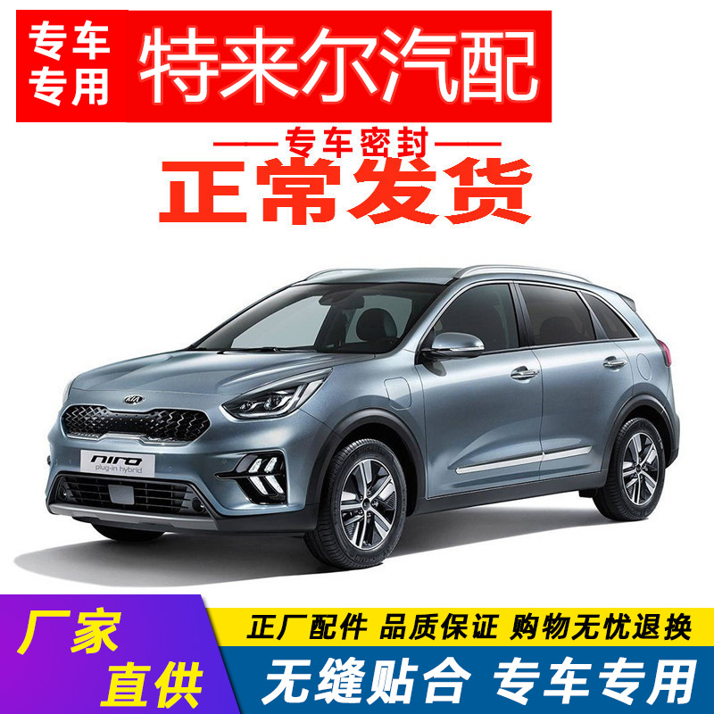 起亚极睿专用汽车密封条 车门隔音条 全车防尘胶条改装加装