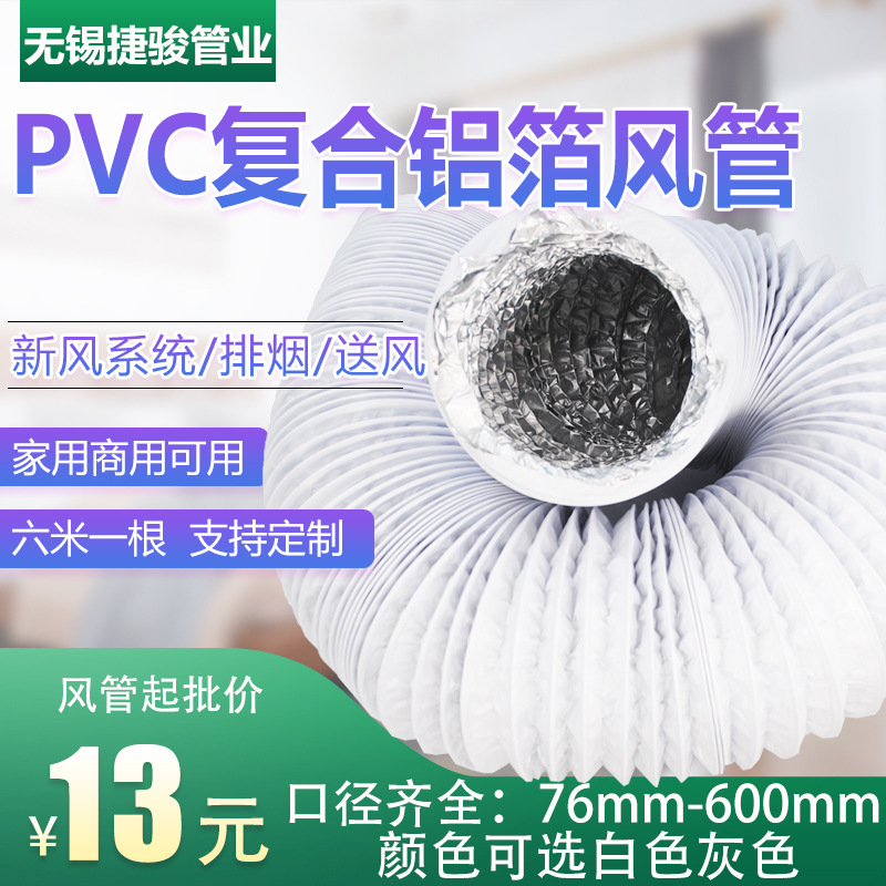 新风系统软管加厚伸缩风管pvc铝箔复合管通风管排风管道排气管