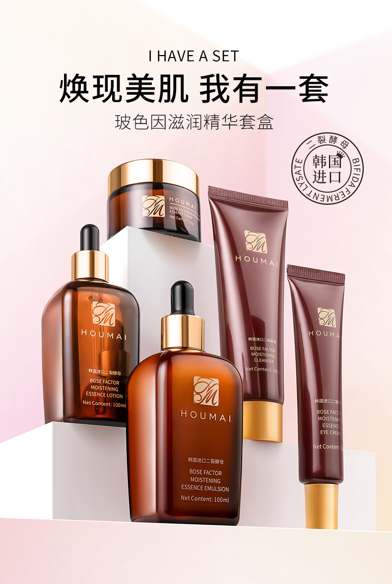 沪美玻色因滋润精华套盒 补水保湿提亮肤色收缩毛孔面部护理套装