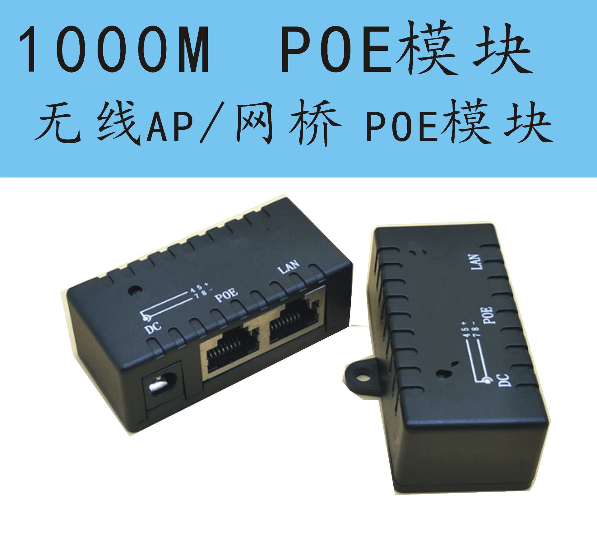 千兆poe电源模块 无线ap供电模块 千兆网桥poe模块 1000m供电poe