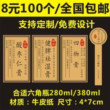 梨膏糖玉灵膏酸枣仁膏健脾祛湿膏四物膏牛皮纸标签贴纸不干胶定制