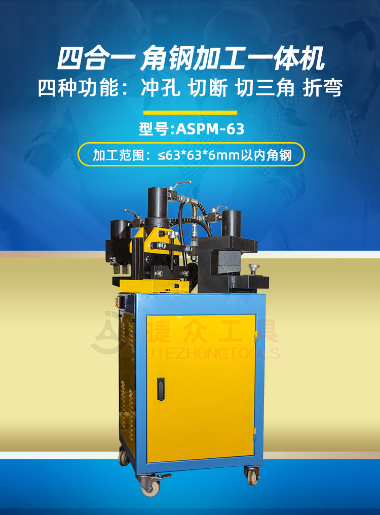 长捷四合一角钢冲孔机冲孔切断切角折弯四功能角铁切断一体机